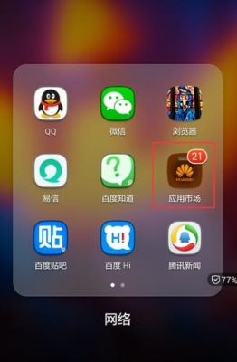 华为下载软件在哪里(华为应用商城下载链接)-图1 华为下载软件在哪里(华为应用商城下载链接)-图1