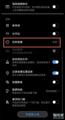 华为手机怎么延时拍照(华为手机拍照不清晰怎么处理)-图3 华为手机怎么延时拍照(华为手机拍照不清晰怎么处理)-图3