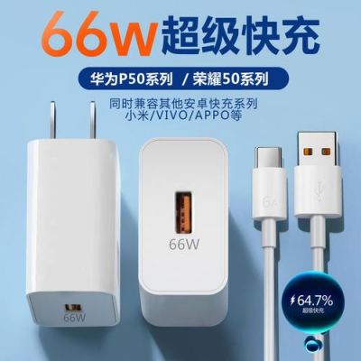 华为快速充电器(华为快速充电器可以通用吗)-图1 华为快速充电器(华为快速充电器可以通用吗)-图1