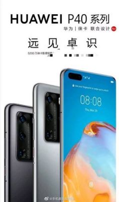 华为p8策略(华为p40产品策略)-图2 华为p8策略(华为p40产品策略)-图2