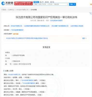 华为注册商标(华为注册商标被驳回)-图3 华为注册商标(华为注册商标被驳回)-图3