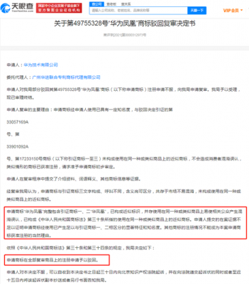 华为注册商标(华为注册商标被驳回)-图2 华为注册商标(华为注册商标被驳回)-图2