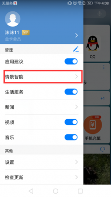 华为情景智能怎么打开(华为手机情景智能怎么调出来)-图1 华为情景智能怎么打开(华为手机情景智能怎么调出来)-图1