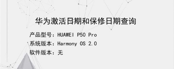华为保修日期比激活早(华为保修日期比激活早吗)-图3 华为保修日期比激活早(华为保修日期比激活早吗)-图3