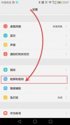 华为手机不锁屏怎么办(华为手机屏幕不锁屏)-图2 华为手机不锁屏怎么办(华为手机屏幕不锁屏)-图2