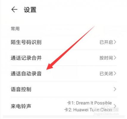 华为如何电话录音(华为怎么使用电话录音)-图1 华为如何电话录音(华为怎么使用电话录音)-图1