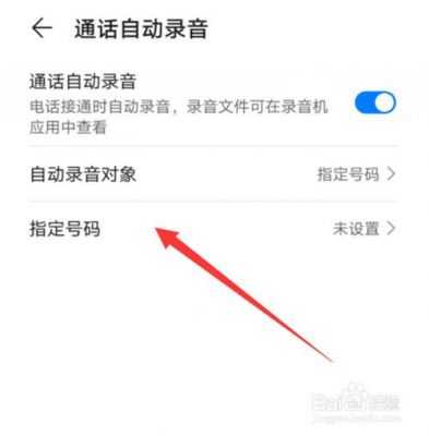华为如何电话录音(华为怎么使用电话录音)-图3 华为如何电话录音(华为怎么使用电话录音)-图3