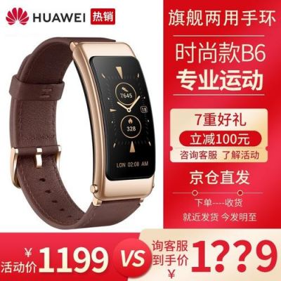 华为b430(华为b4手环怎么开机)-图1 华为b430(华为b4手环怎么开机)-图1