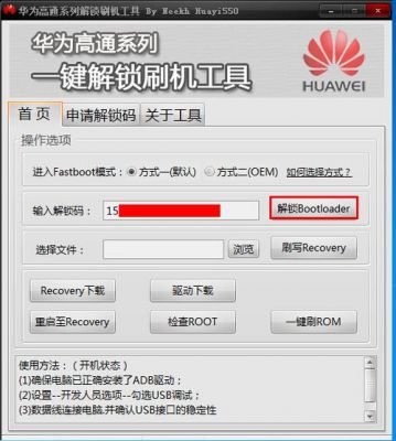 华为假解锁(华为解锁码生成器2018)-图3 华为假解锁(华为解锁码生成器2018)-图3