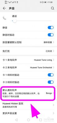 华为手机玲声(华为手机玲声小到听不到是怎么回事儿)-图1 华为手机玲声(华为手机玲声小到听不到是怎么回事儿)-图1