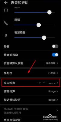 华为手机玲声(华为手机玲声小到听不到是怎么回事儿)-图2 华为手机玲声(华为手机玲声小到听不到是怎么回事儿)-图2
