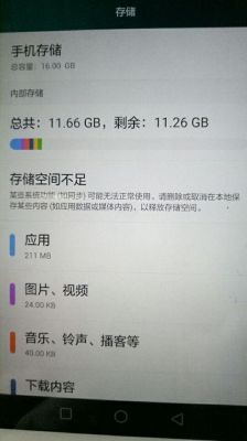 华为内部存储空间不足(华为 存储空间不足)-图1 华为内部存储空间不足(华为 存储空间不足)-图1