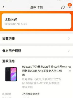 华为回退包(华为退回的手机怎么处理)-图3 华为回退包(华为退回的手机怎么处理)-图3