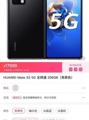 华为X2手机报价(华为x2图片报价参数)-图3 华为X2手机报价(华为x2图片报价参数)-图3