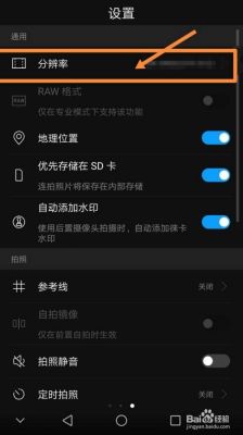 华为手机拍照模糊不清(华为手机拍照模糊不清怎么调整)-图2 华为手机拍照模糊不清(华为手机拍照模糊不清怎么调整)-图2