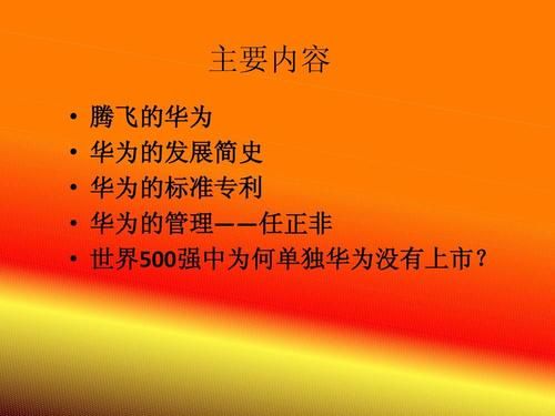 华为五年的简单介绍-图1 华为五年的简单介绍-图1