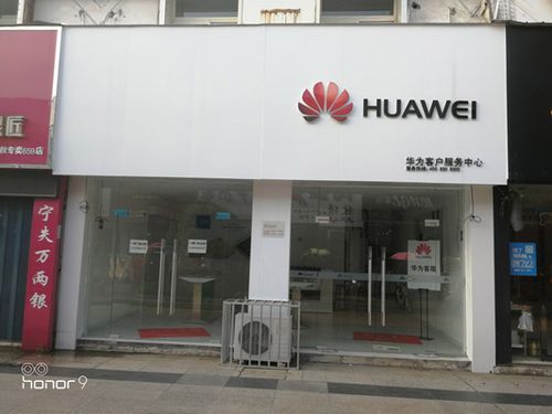华为售后在哪(舒城县的华为售后在哪)-图1 华为售后在哪(舒城县的华为售后在哪)-图1