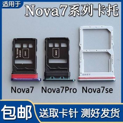 华为nova卡怎么装(华为nova怎么装手机卡)-图3 华为nova卡怎么装(华为nova怎么装手机卡)-图3
