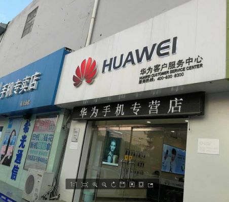 桂林华为(桂林华为售后维修点在哪)-图3 桂林华为(桂林华为售后维修点在哪)-图3