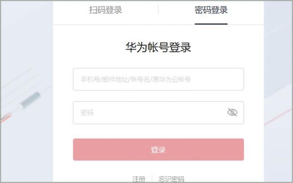 华为账号登入(华为账号登入的游戏)-图1 华为账号登入(华为账号登入的游戏)-图1