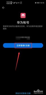 华为账号登入(华为账号登入的游戏)-图2 华为账号登入(华为账号登入的游戏)-图2