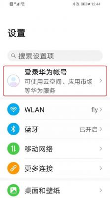华为账号登入(华为账号登入的游戏)-图3 华为账号登入(华为账号登入的游戏)-图3