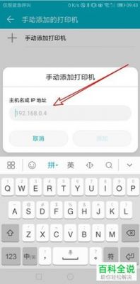 华为手机添加打印机(华为手机添加打印机ip找不到)-图1 华为手机添加打印机(华为手机添加打印机ip找不到)-图1