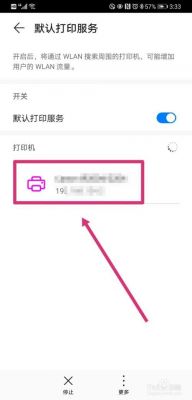 华为手机添加打印机(华为手机添加打印机ip找不到)-图2 华为手机添加打印机(华为手机添加打印机ip找不到)-图2