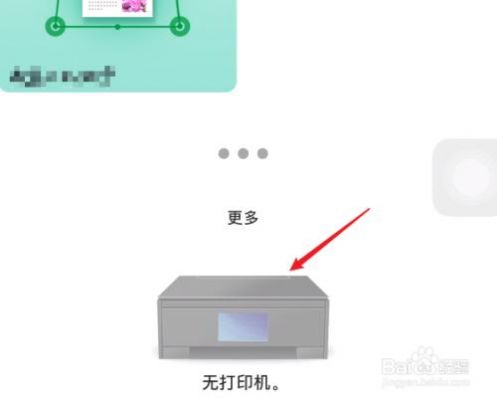 华为手机添加打印机(华为手机添加打印机ip找不到)-图3 华为手机添加打印机(华为手机添加打印机ip找不到)-图3