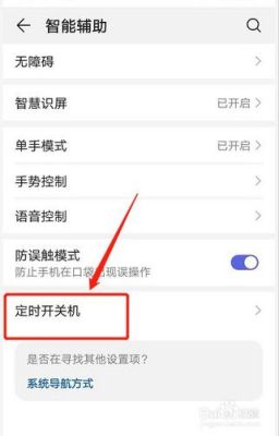 华为手机怎么自动关机(华为手机怎么自动关机又自动开机)-图2 华为手机怎么自动关机(华为手机怎么自动关机又自动开机)-图2