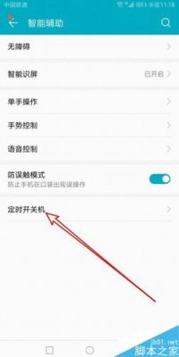 华为手机怎么自动关机(华为手机怎么自动关机又自动开机)-图1 华为手机怎么自动关机(华为手机怎么自动关机又自动开机)-图1