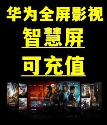华为自带影视(华为自带影视叫什么)-图1 华为自带影视(华为自带影视叫什么)-图1