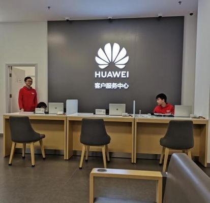 贵州华为售后(贵州省华为售后服务)-图3 贵州华为售后(贵州省华为售后服务)-图3