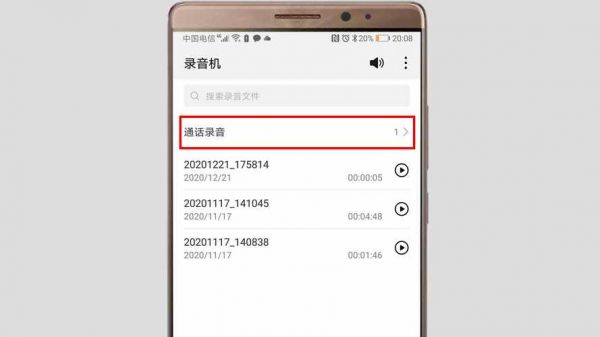 华为手机电话录音设置(华为手机电话录音设置在哪里找到)-图1 华为手机电话录音设置(华为手机电话录音设置在哪里找到)-图1