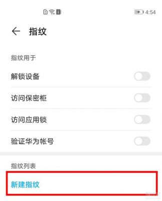 华为手机怎么设置指纹密码(华为手机怎么设置指纹密码锁屏幕)-图1 华为手机怎么设置指纹密码(华为手机怎么设置指纹密码锁屏幕)-图1