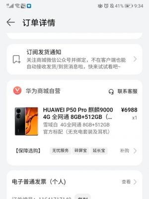 华为商家(华为商城自营)-图3 华为商家(华为商城自营)-图3