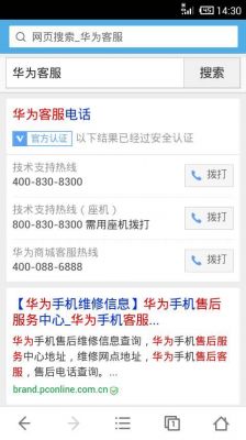 华为400电话(华为400电话客服电话24小时吗)-图1 华为400电话(华为400电话客服电话24小时吗)-图1