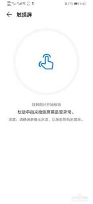 华为触屏校准方法(华为触屏校准方法代码)-图3 华为触屏校准方法(华为触屏校准方法代码)-图3
