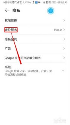 华为定位服务(华为定位服务怎么开启权限)-图2 华为定位服务(华为定位服务怎么开启权限)-图2