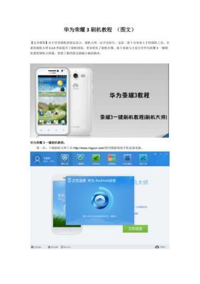 华为刷教程(华为刷机的方法教程)-图1 华为刷教程(华为刷机的方法教程)-图1