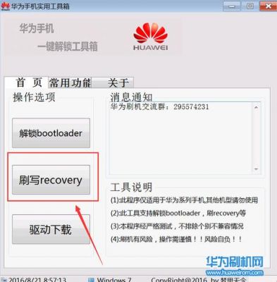 华为刷教程(华为刷机的方法教程)-图2 华为刷教程(华为刷机的方法教程)-图2