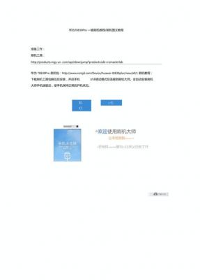 华为刷教程(华为刷机的方法教程)-图3 华为刷教程(华为刷机的方法教程)-图3