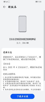 华为手机补丁(华为手机补丁日期是激活日期吗)-图2 华为手机补丁(华为手机补丁日期是激活日期吗)-图2