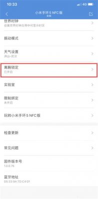 小米手环2解锁华为手机(小米手环解锁华为手机怎么设置)-图2 小米手环2解锁华为手机(小米手环解锁华为手机怎么设置)-图2