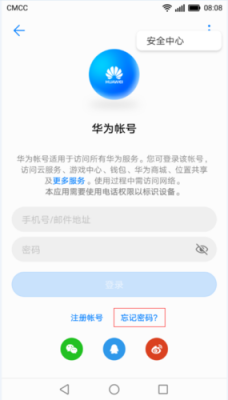 华为账号忘记(华为账号忘记密码怎么恢复出厂设置)-图2 华为账号忘记(华为账号忘记密码怎么恢复出厂设置)-图2