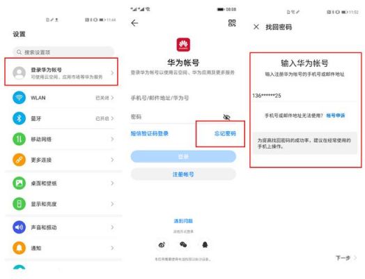 华为账号忘记(华为账号忘记密码怎么恢复出厂设置)-图3 华为账号忘记(华为账号忘记密码怎么恢复出厂设置)-图3