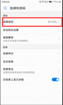 华为怎么绕过锁屏密码(如何绕过华为锁屏密码)-图3 华为怎么绕过锁屏密码(如何绕过华为锁屏密码)-图3