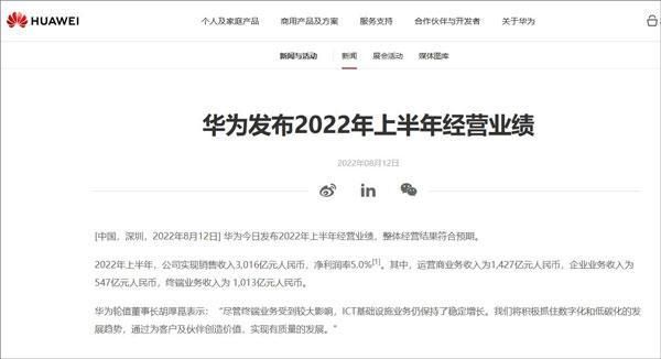 华为上半年(华为上半年业绩)-图3 华为上半年(华为上半年业绩)-图3