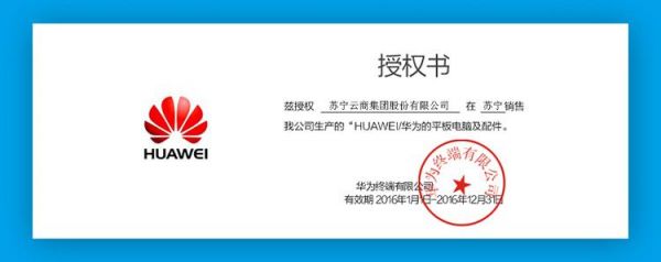 华为官方授权网店(华为官方授权网店是正品吗)-图1 华为官方授权网店(华为官方授权网店是正品吗)-图1