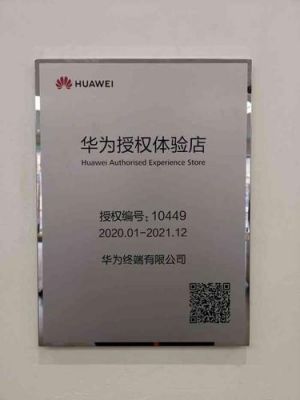 华为官方授权网店(华为官方授权网店是正品吗)-图3 华为官方授权网店(华为官方授权网店是正品吗)-图3